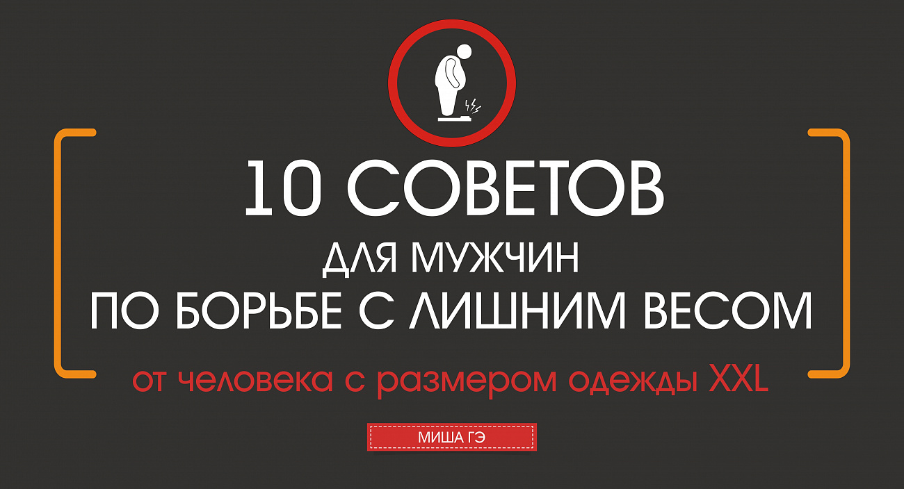 Борьба с весами либо с излишним весом Борьба с весами либо с излишним весом